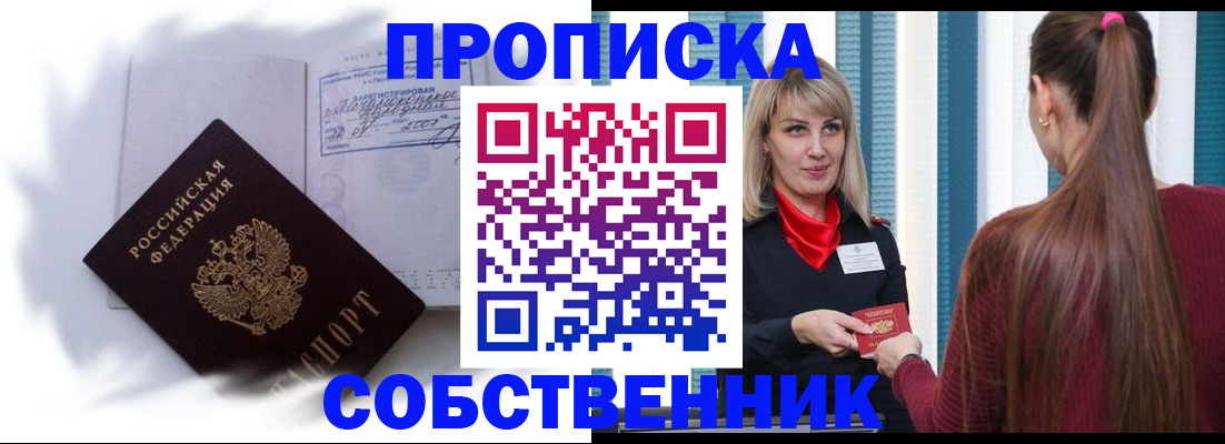 прописка 2025 в России