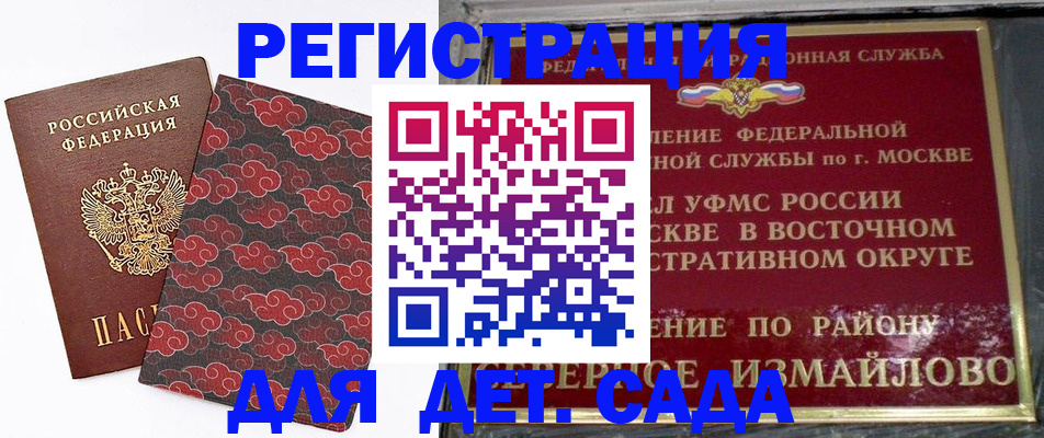 прописка в квартире в России