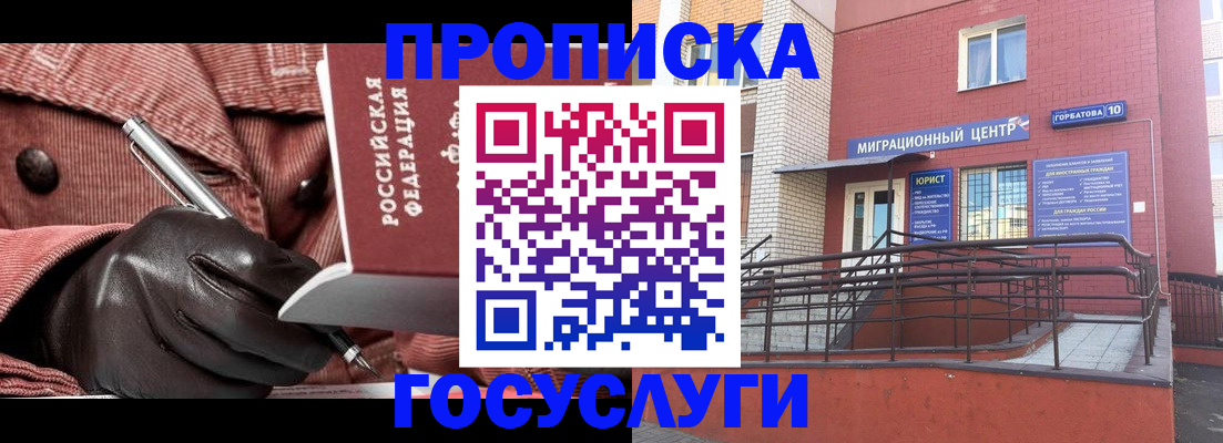 прописка иностранных граждан в России