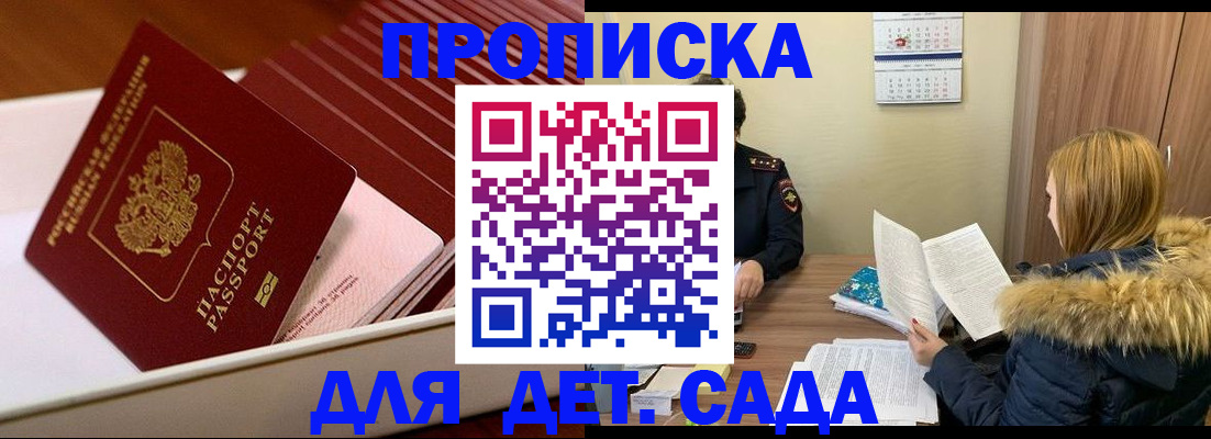 где прописаться в России